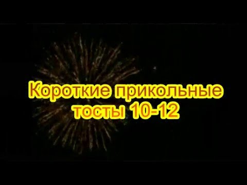 Бейне: Сыраға арналған тостты қалай жасауға болады