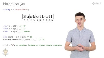 Основы программирования C# - 26 урок. Строки
