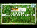 2022年ワークマン春夏キャンプに役立つ服13点をご紹介⛺凄いテクノロジーを用いた全天候型ウェアも有り