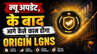न्यू अपडेट, के बाद आगे कैसे काम होगा IN ORIGIN LGNS मे