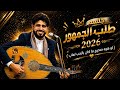 جلسه طلب الجمهور | الفنان صلاح الاخفش | لو هوه صحيح ما كان بالحب لعاب  | #جديد  2026 #الدكيمfm​