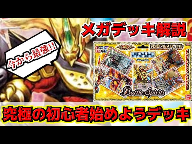 Mega Deck Explained] Anyone can become the strongest with this
