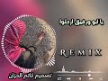 يا أبو رفيق الحلو Yaabu Rafiq Alhalu المصمم علي العزومي