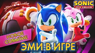ОБНОВЛЕНИЕ С ЭМИ РОУЗ | Sonic Speed Simulator ROBLOX