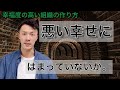 あなたはどれだけ仲間を幸せにしているか？幸福度の高い組織の作り方とは。