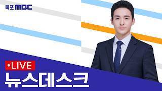 목포MBC뉴스