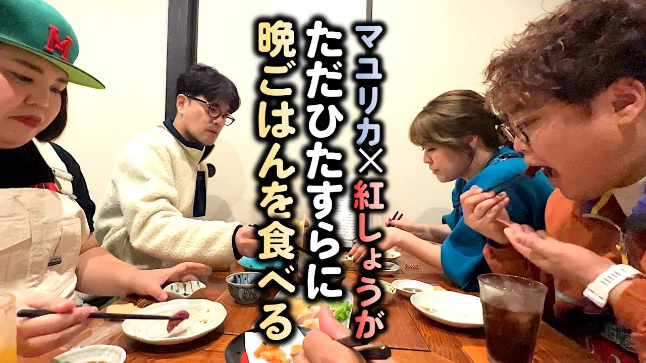 【旅行】マユリカ✕紅しょうがで湯河原温泉旅行〜ひたすら晩ご飯を食べる編〜たこやきウーマン旅行②