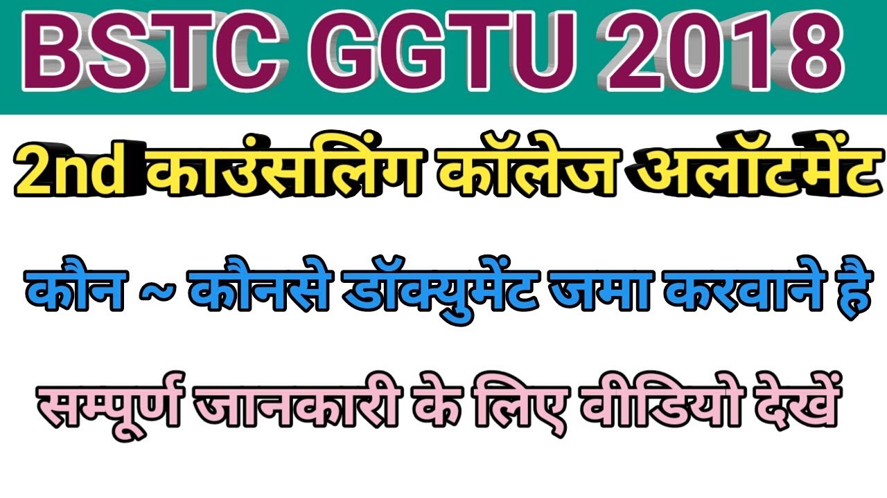BSTC GGTU 2018 collage allotment me kon konse document jma hoge