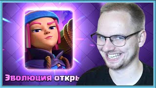 🔥 КОНЕЦ ВСЕМ! Я ПРОКАЧАЛ ЭВОЛЮЦИЮ ОГНЕННОЙ ЛУЧНИЦЫ / Clash Royale