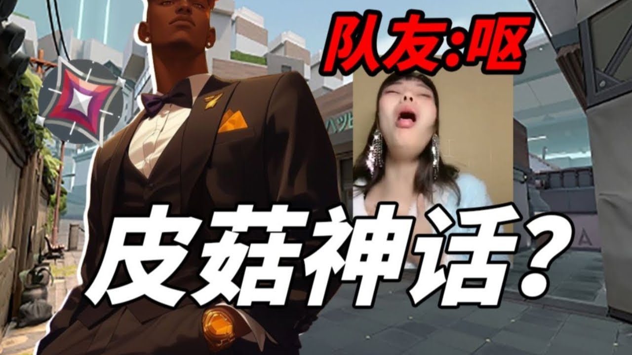 神话排位连胜30把！我是如何做到一把不败的？