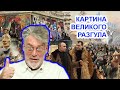 Интимный круг президента Путина. Артемий Троицкий