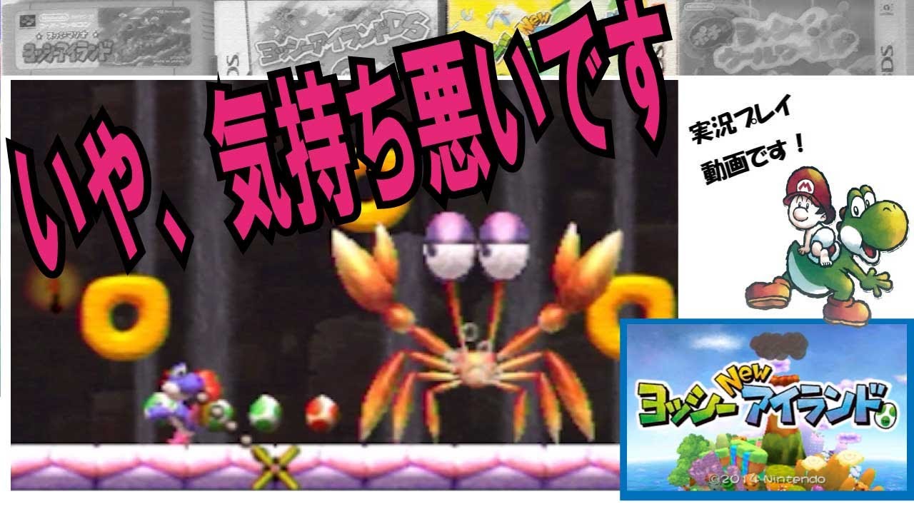 ヨッシーNEWアイランド ♯3-8 ビッグカニスキーのげすいどう - YouTube