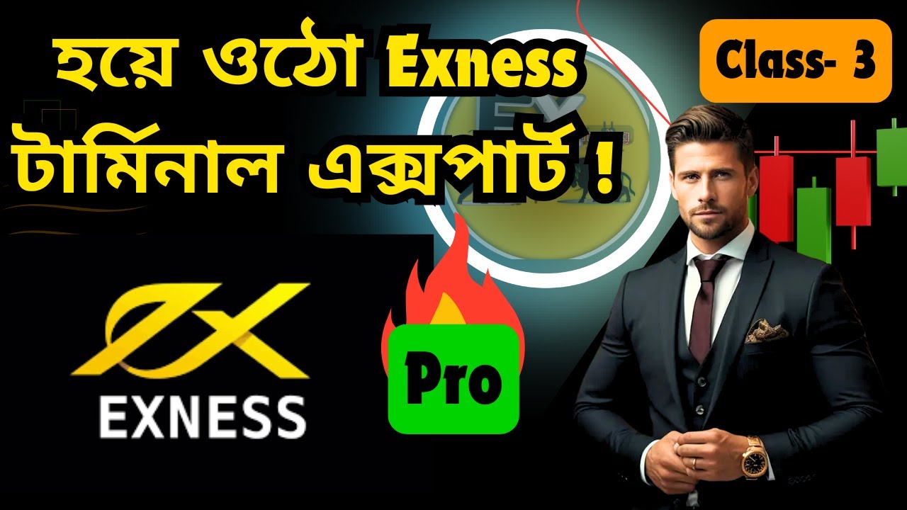 হয়ে ওঠো এক্সনেস টার্মিনাল এক্সপার্ট ! How to use exness terminal Like a Pro ! : exness terminal pro