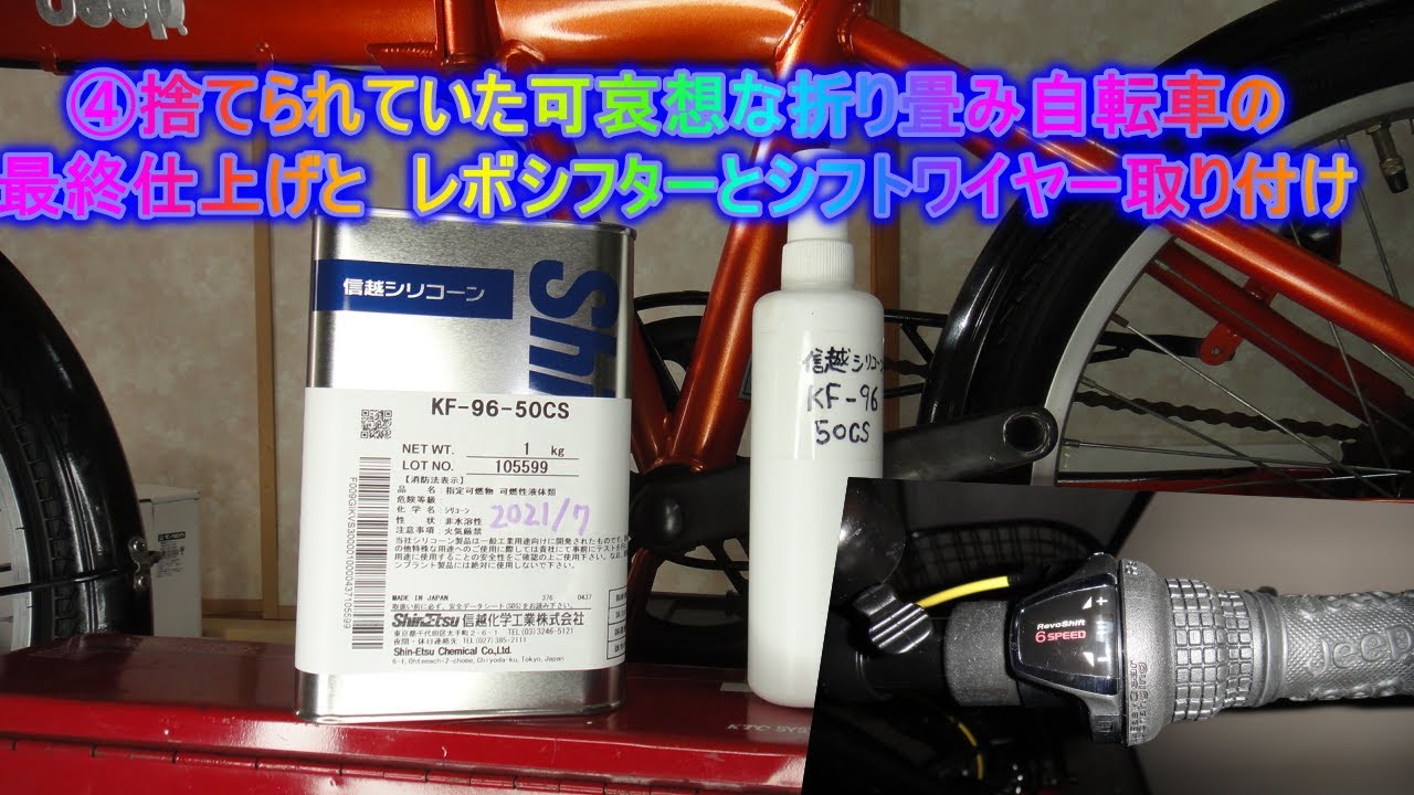 ③捨てられていた可哀想な折り畳み自転車のタイヤ交換とハブのグリス