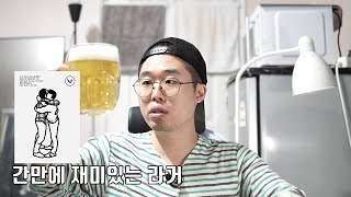 맥파이 동네친구, 맥주 리뷰