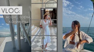 МОЯ НЕДЕЛЯ НА КАНИКУЛАХ - vlog🌊✨