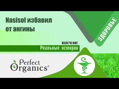 🌿Nasisol избавил от ангины за два дня, а наколенники быстро избавили от суставной боли!