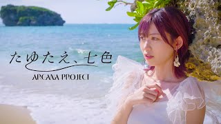 ARCANA PROJECT『たゆたえ、七色』