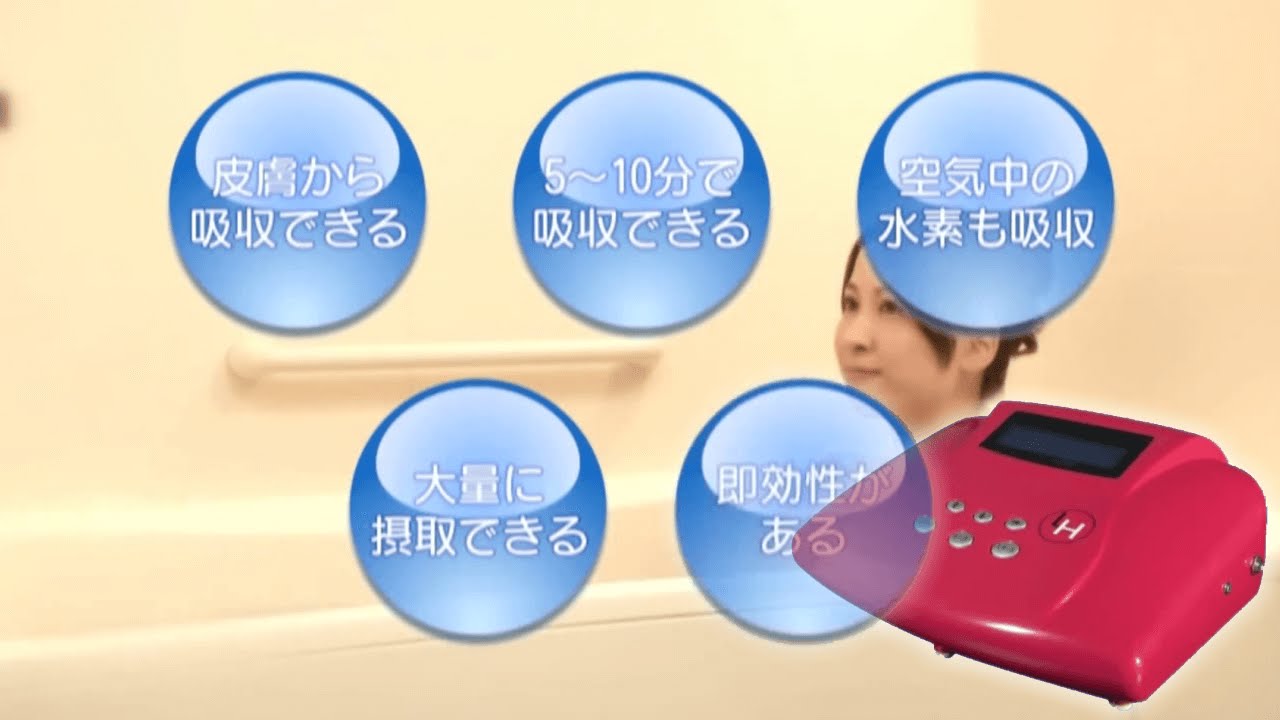 水素風呂リタライフ（レッド）の使い方 - YouTube