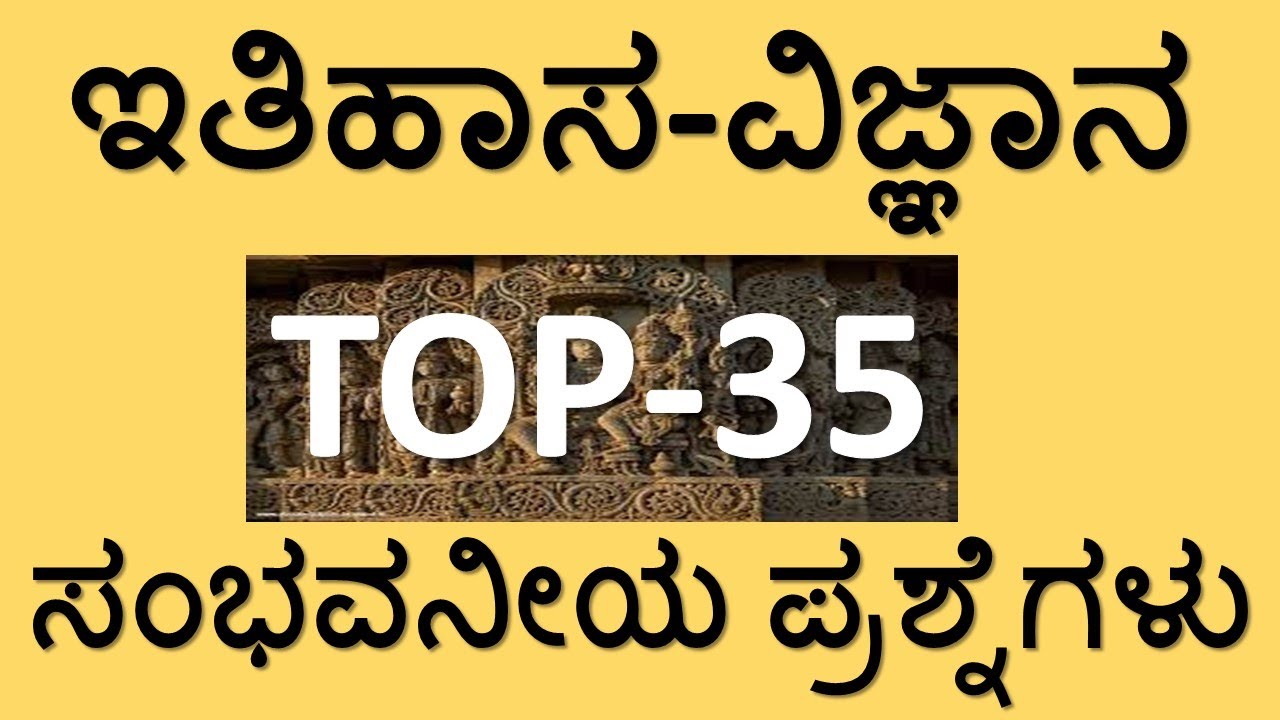 INDIAN HISTORY AND SCIENCE TOP MOST QUESTIONS FOR SDA/FDA/PSI/PC/KSRP