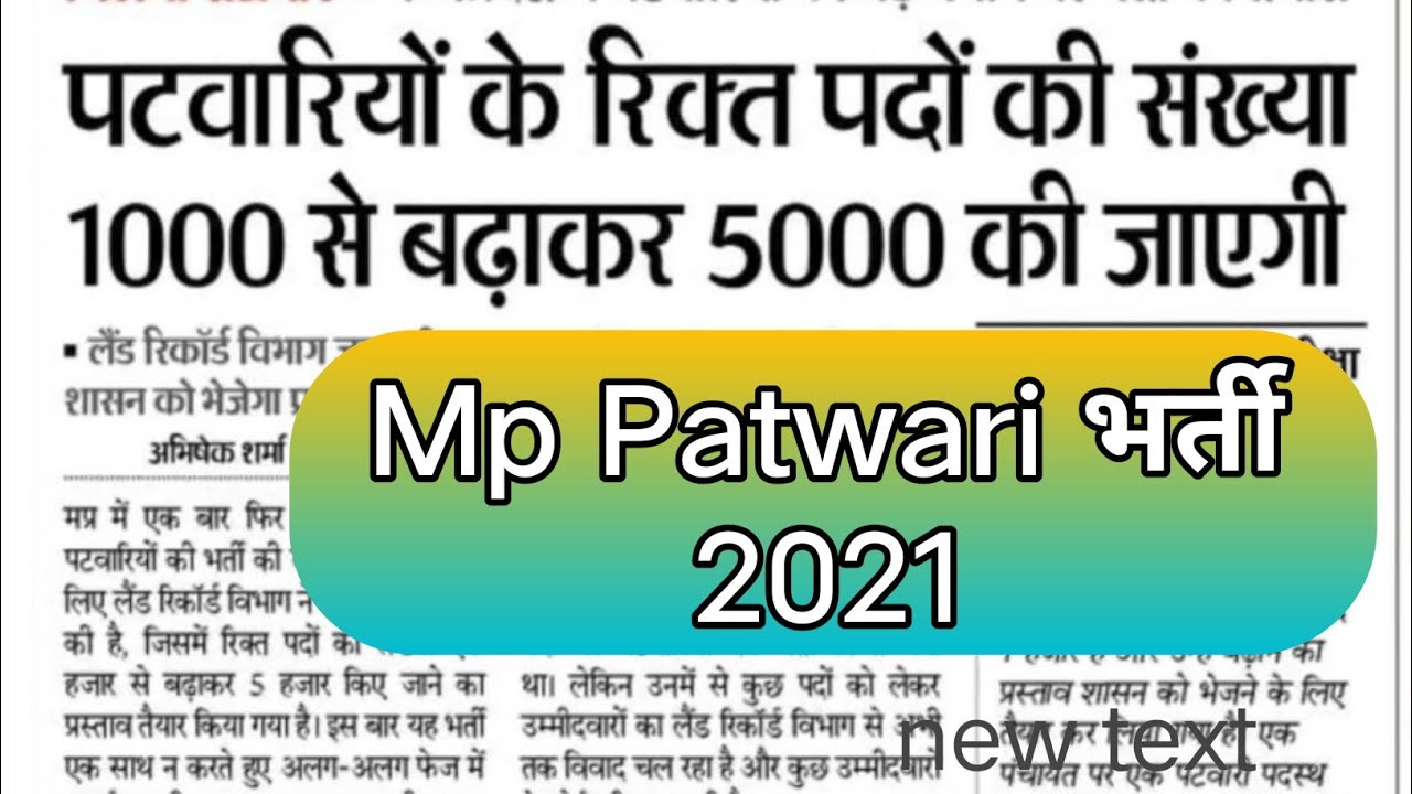 mp Patwari || भर्ती 2021 || 