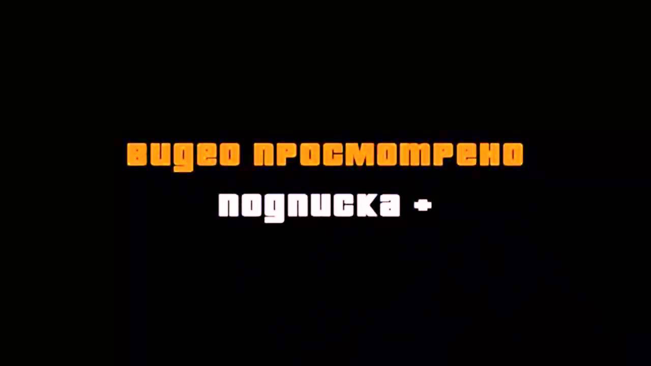 Концовка. Картинка для конца видео. Картинка на конец ролика. Конец видоса. Конец видео.