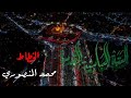 العتبة العباسية المقدسة الخطاط محمد المنصوري 