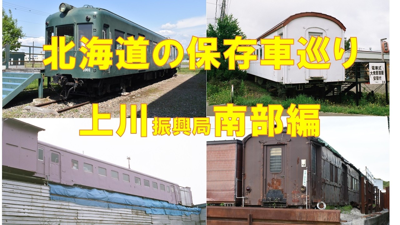 Touring Preserved Trains in Southern Kamikawa, Hokkaido - YouTube