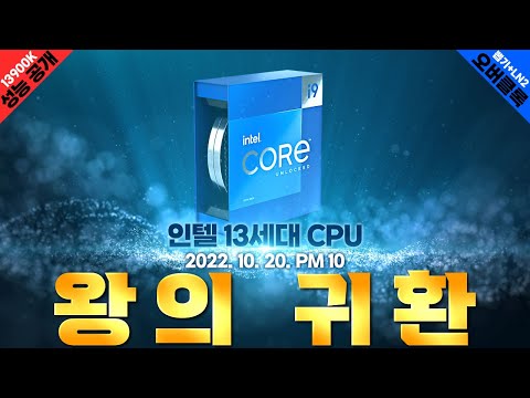 인텔 13세대 <strong>CPU</strong> <strong>성능</strong> 공개!!
