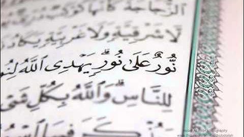 سورة النور - آية 35 - الله نور السماوات والارض ~