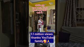 #1.1 million views | thank You YouTube family| सर्वांचे मनःपूर्वक धन्यवाद |