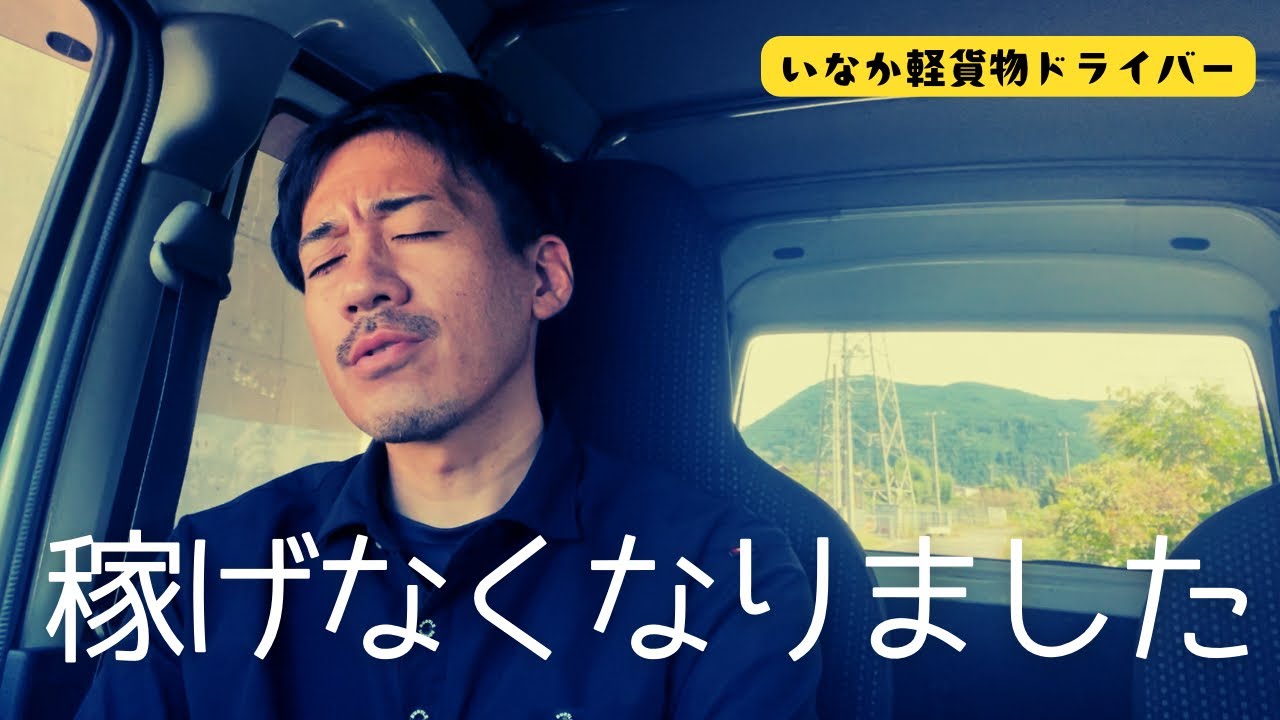 【悲報】大手宅配で稼げなくなりました
