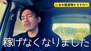 【悲報】大手宅配で稼げなくなりました