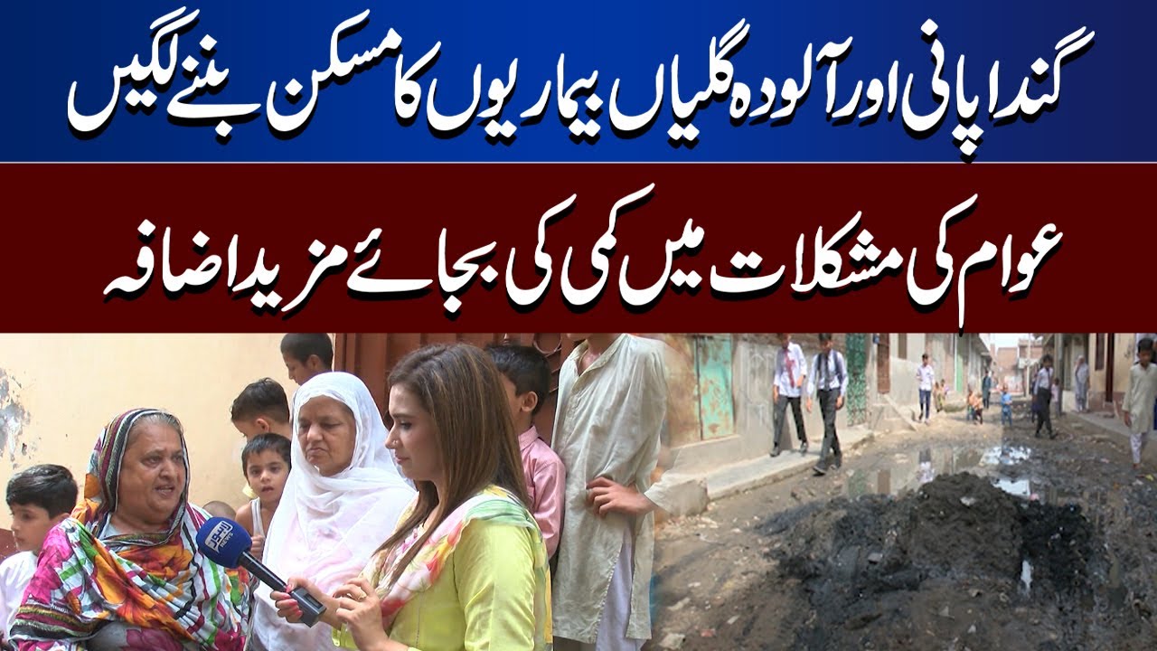 Ganda Pani Bimariyon Ka Maskan Ban'ne Laga | Top Story With Sidra Munir -  YouTube