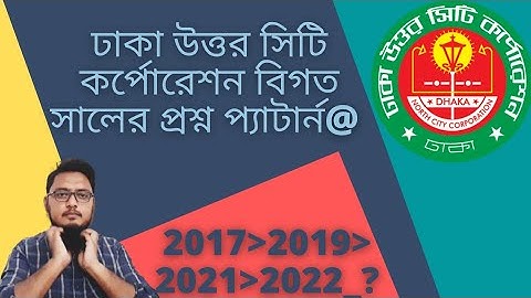 Dhaka North City Corporation(DNCC) SAE Questions Pattern|ঢাকা উত্তর সিটি কর্পোরেশন প্রশ্ন প্যাটার্ন|