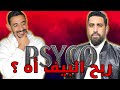 PSYCO M VS ANIS ZNK شكون ربح البيف