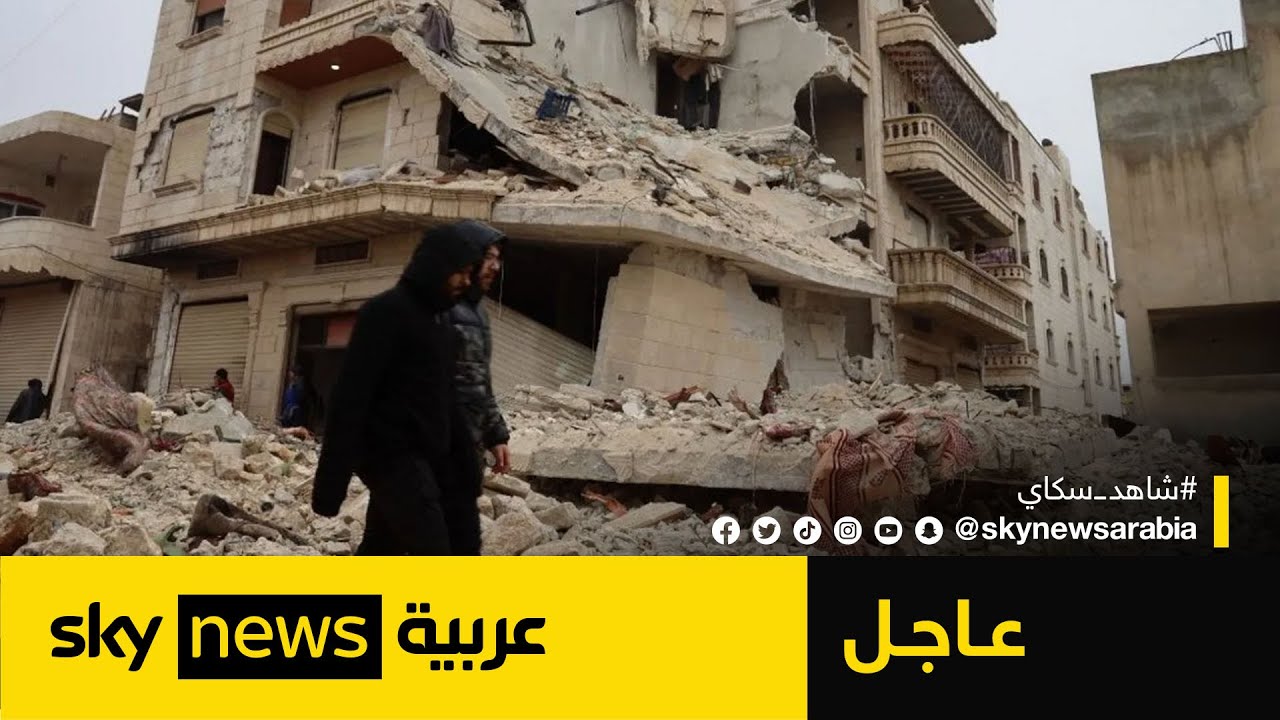 مصر تكشف تأثير زلزال تركيا وسوريا.. وتضامن مع الضحايا |  #عاجل
 - نشر قبل 55 دقيقة