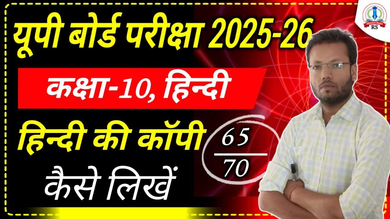2026 बोर्ड Exam में कॉपी कैसे लिखें ? Board Exam Copy Kaise Likhe, Topper कॉपी कैसे लिखते हैं?