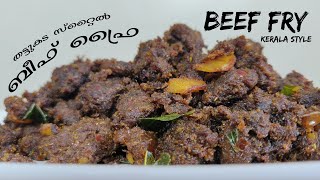 Beef Fry Kerala Style |  തട്ടുകട സ്റ്റൈൽ ബീഫ് ഫ്രൈ | X'Mas Special