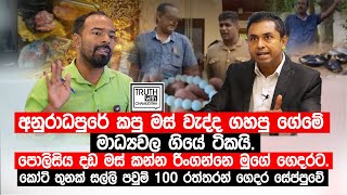 අනරධපර කප මස වදද ගහප ගම මධයවල ගය ටකය. පලසය දඩ මස කනන රගනන මග ගදරට.