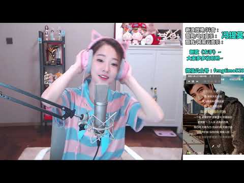 馮提莫 FengTimo 《需要人陪》 Cover 王力宏 20180821