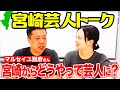 【イワクラ✕マルセイユ別府】宮崎芸人トークシリーズ!別府さんと濃厚宮崎トーク【後半】