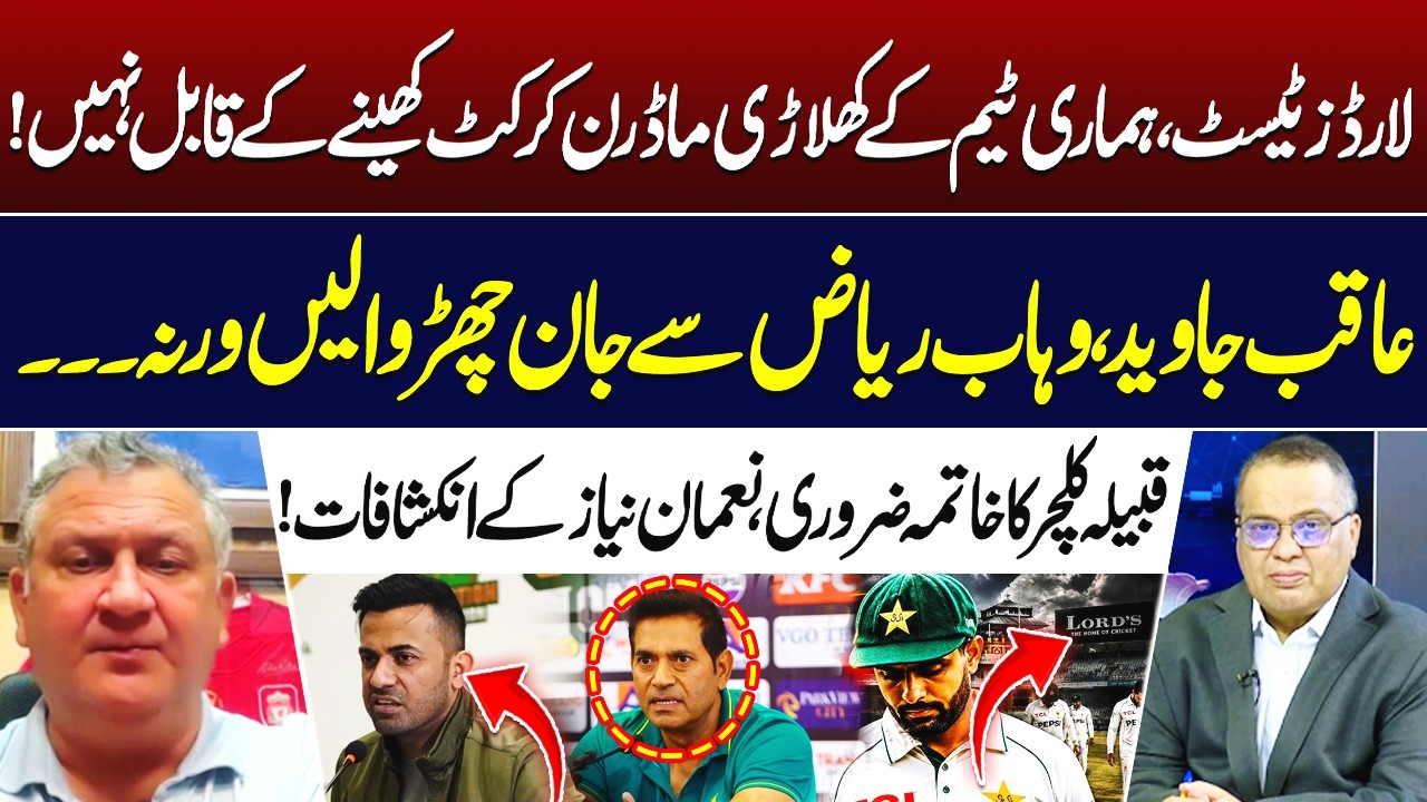 Our Players Can’t Handle Modern Cricket | Nauman Niaz Criticizes Team Management | Hum News