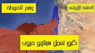 طريقة تجهيز فيديوهات السيناريو||الحلقة الأولى|تجهيز الخرائط