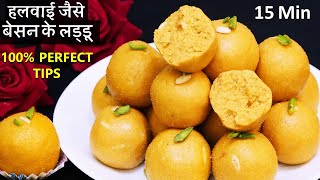 Perefct Besan Laddu Recipe इस स्पेशल ट्रिक से बिना बिगड़े 15Min बेसन के दानेदार लड्डू Besan Ke Laddu screenshot 1