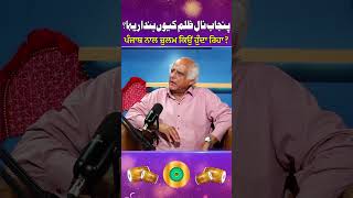 Punjab Naal Zulam Kiyun Hunda Reha? | Podcast With Salman Rasheed | Iram Sehol | #shorts #viralvideo