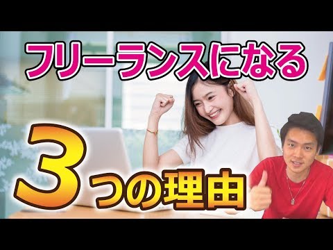 僕がフリーランスエンジニアになる3つの理由