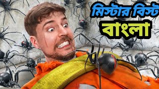 Face Your Biggest Fear To Win $800,000 | MrBeast Bangla New Video | MrBeast New Video