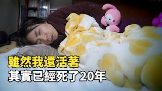 日本42歲蟄居族，宅家躺平20年，夢想是出去做社畜 by 见世君 401,731 views 4 months ago 6 minutes, 5 seconds