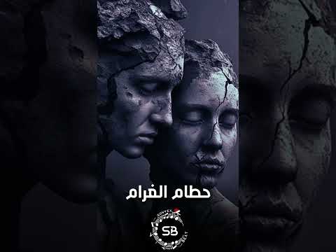    ح ط ام الغ ر ام      